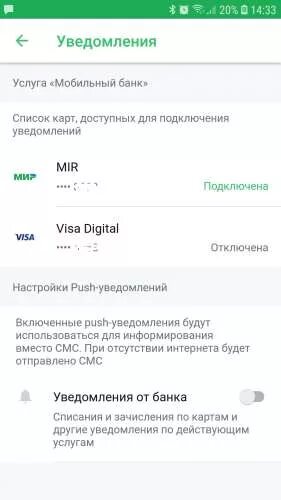 Как отключить уведомление банка. Мобильный банк оповещения. как отключить смс уведомление. уведомление от банка. уведомления от мобильных банков.