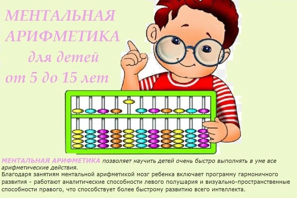 Проект ментальная арифметика 3 класс Проект "Ментальная арифметика" / Детская страница МУК "ЦБС"