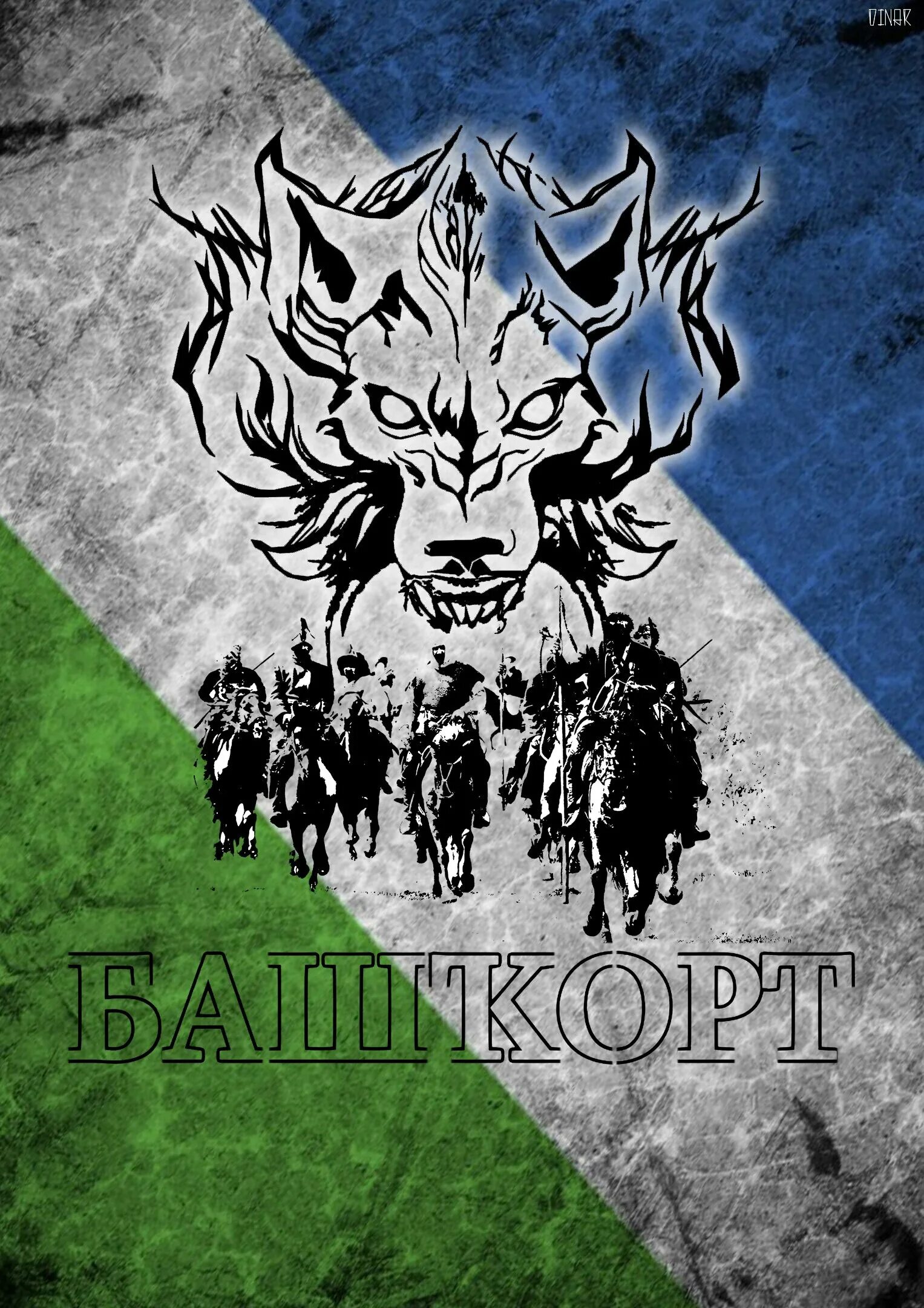 Наклейки на машину башкир. Башкорт волк. Башкир надпись. Мин башкорт наклейка. Логотип мин башкорт.