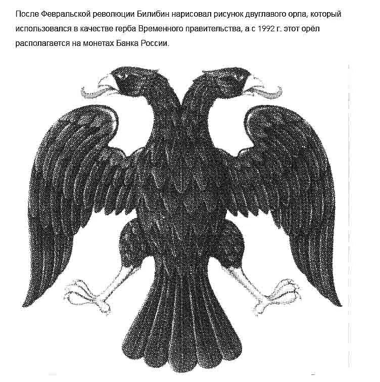 Что орел держит в лапах на гербе. Герб временного правительства России 1917. Билибин герб временного правительства. Герб временного правительства образца 1917.