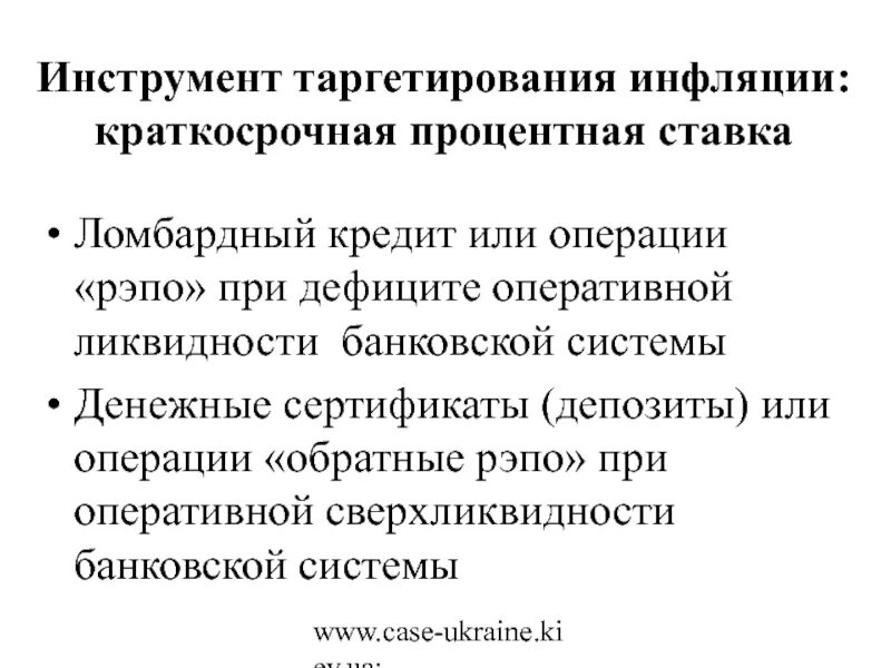 Таргетирование инфляции это. Таргетирование инфляции. Инструменты политики таргетирования инфляции. Таргетирование инфляции презентация. Таргетирование инфляции что это такое простыми словами.