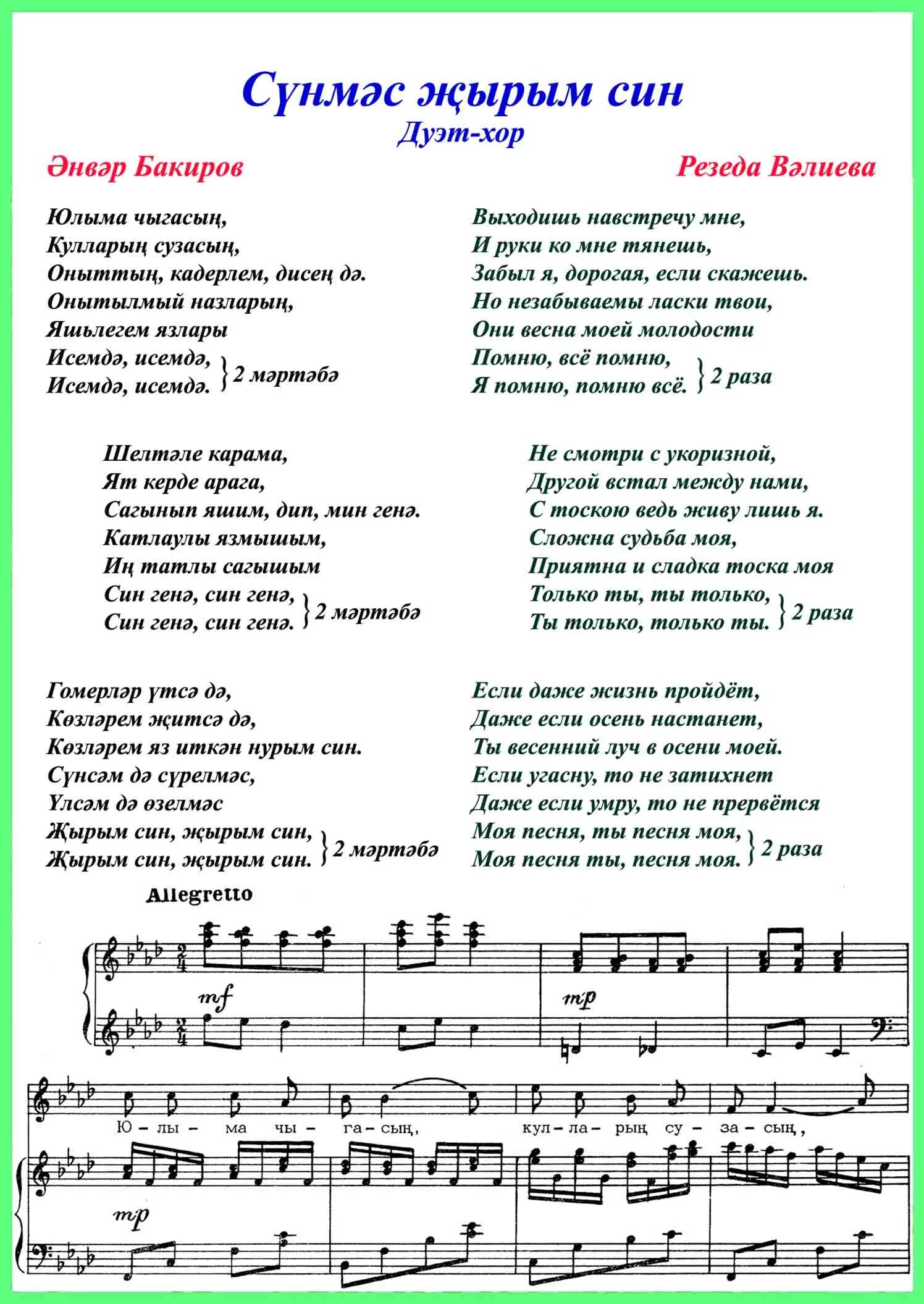 Народные татарские слова. Татарские песни слова. Песня на татарском языке текст. Татарская песня текст. Текст песни на татарском.