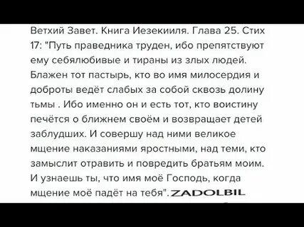 Библия 25