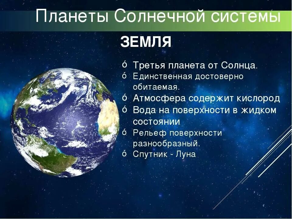 Земля основная информация. Земля планета солнечной системы. описание планеты земля. земля для презентации. планета земля краткое описание.