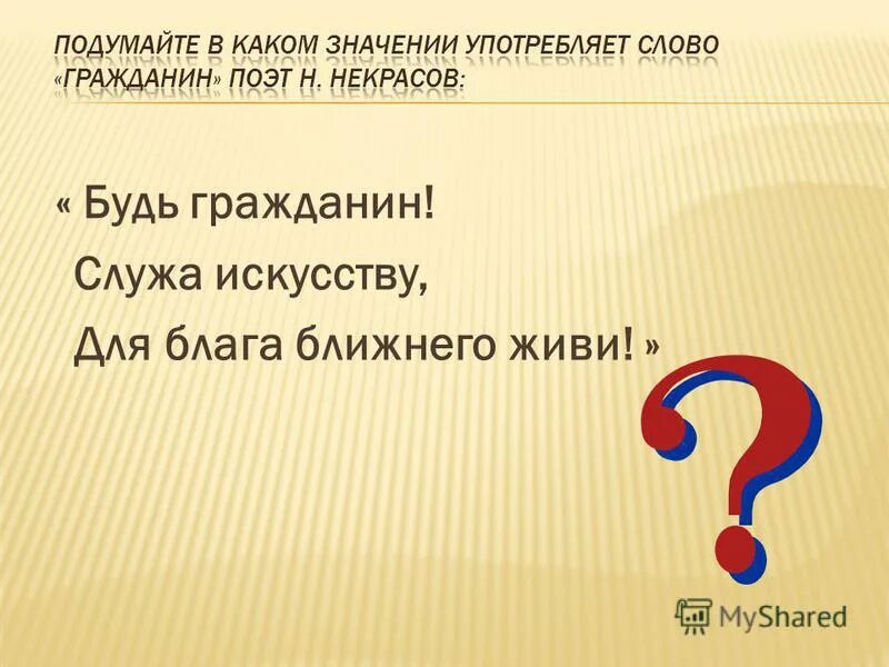 николая алексеевича некрасова (1821–1877), русского поэта. а. литература 6 класс учебник 1 часть меркин. служа искусству для блага ближнего живи. служа искусству для блага ближнего живи.