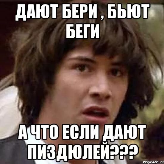 Даю возьмешь. Дают бери бьют беги. дают бери. поговорка дают бери бьют беги. дают бери бьют беги продолжение.