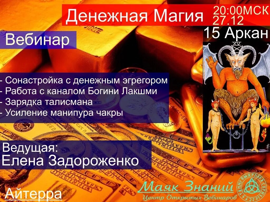 Аркан судьбы таро. 15 аркан в финансах. Энергия 15 аркана. Аркан дьявол в матрице. 15 аркан дьявол.