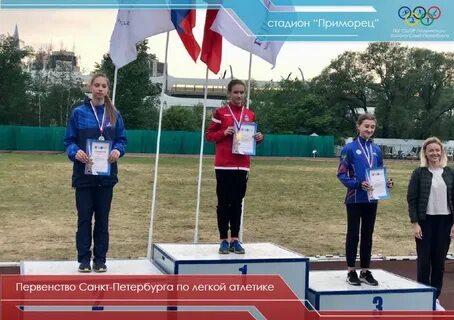 Первенство санкт петербурга по легкой атлетике