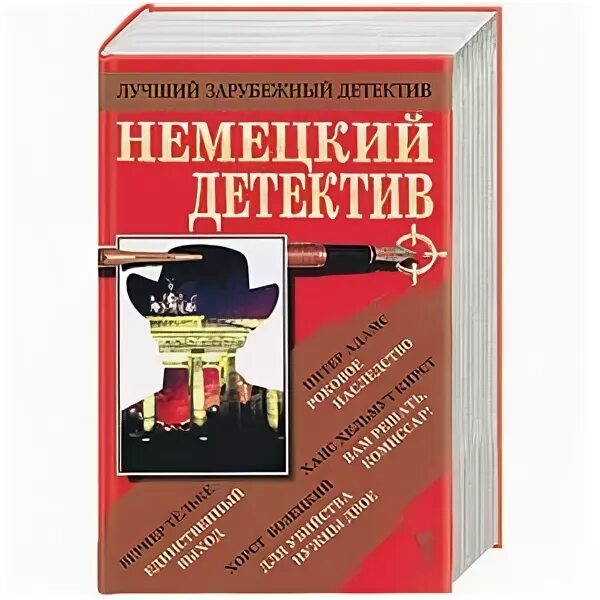 Немецкие книги. Индевор инспектор морс. Хороший немецкий детективный. Хороший немецкий детективный. Немецкие детективы книги.