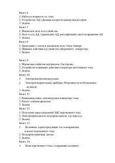 Вопросы к экзамену по электротехнике