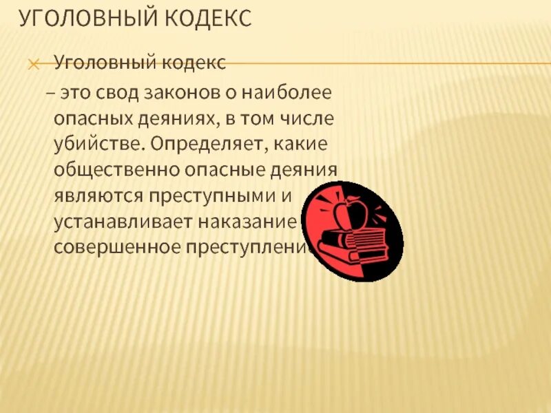 Кодекс это свод правил. Кодекс это не свод законов. Кодекс это не закон а свод правил. Черные кодексы.