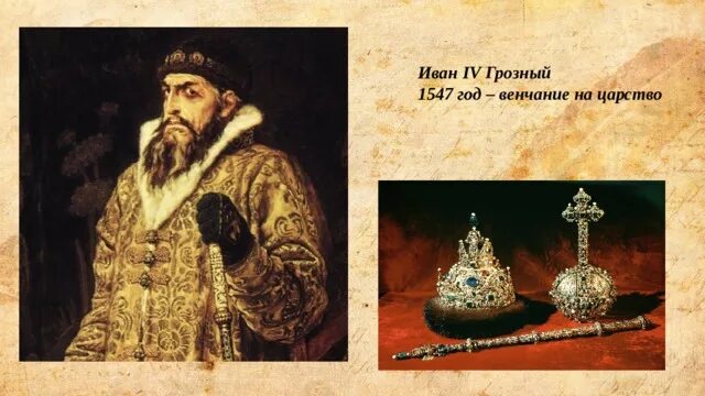 Царство ивана. 1547 Венчание Ивана Грозного на царство. 1547 Венчание Ивана Грозного. 1547 Год Иван Грозный. Иван 4 Грозный коронация.