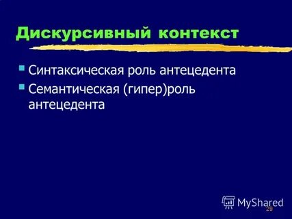 Синтаксический контекст