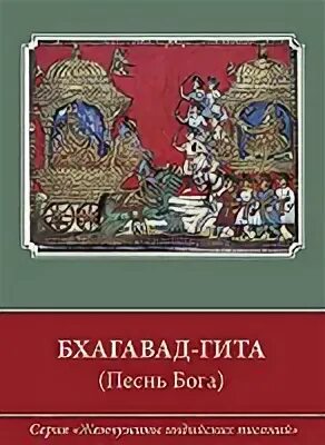 Песнь бога