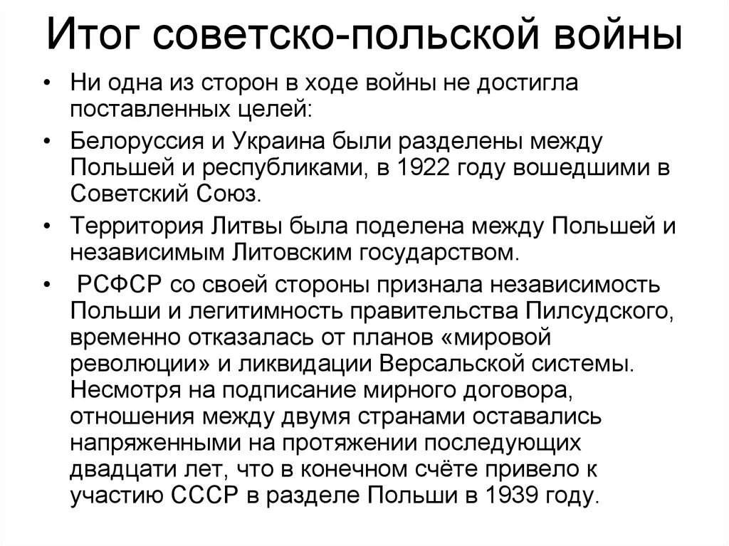 Советско польская. Русско-польская война 1920-1921 причины. Итоги советско польской войны 1920. Итоги советско польской войны 1919. Советско-польская война 1919-1921 причины.