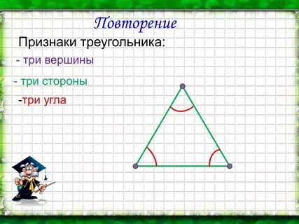Треугольник 1 4