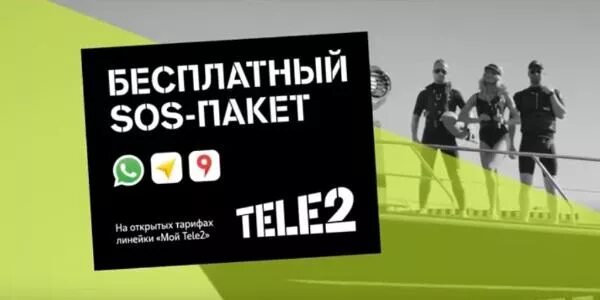 Рекламные ролики теле2. Пакет 100 смс теле2. Как подключить пакет интернета. Пакет подарочный бумажный черный. Черный бумажный пакет с логотипом.