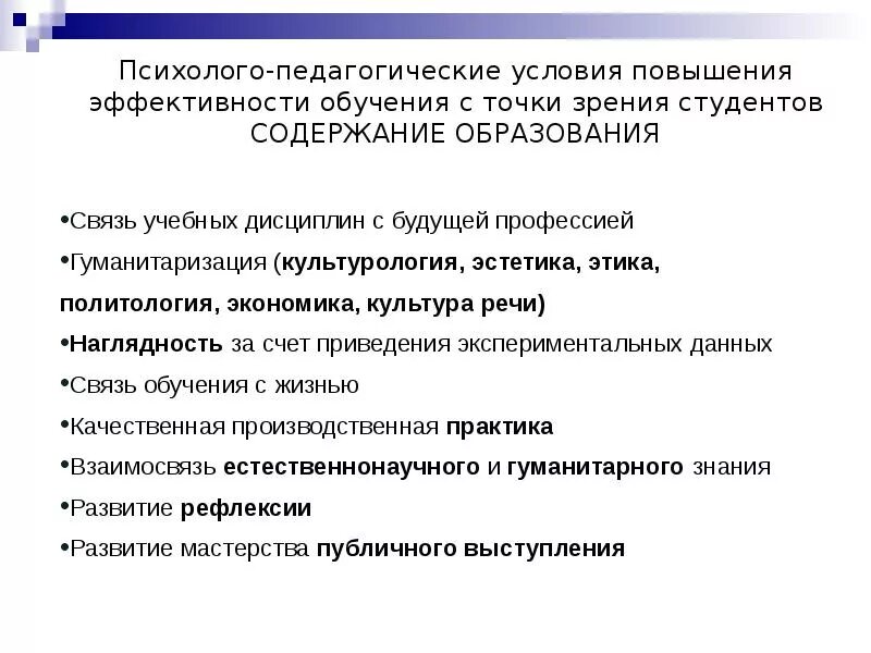 Педагогические условия эффективного обучения. Условия эффективности обучения. Средства повышения эффективности обучения. Повышение эффективности обучения студента Графика. Эффективное обучение студентов