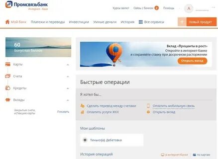 Как завершить операцию в псб ранее