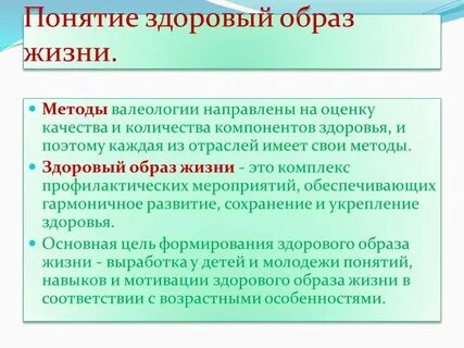 Определение понятий здоровье и здоровый образ жизни