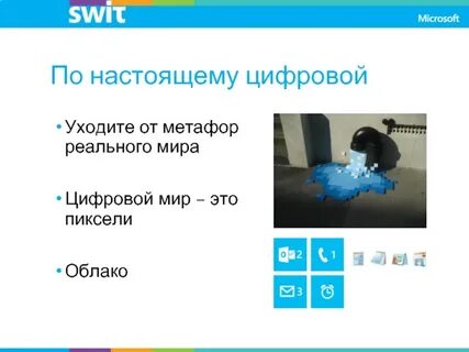 Настоящая цифровая