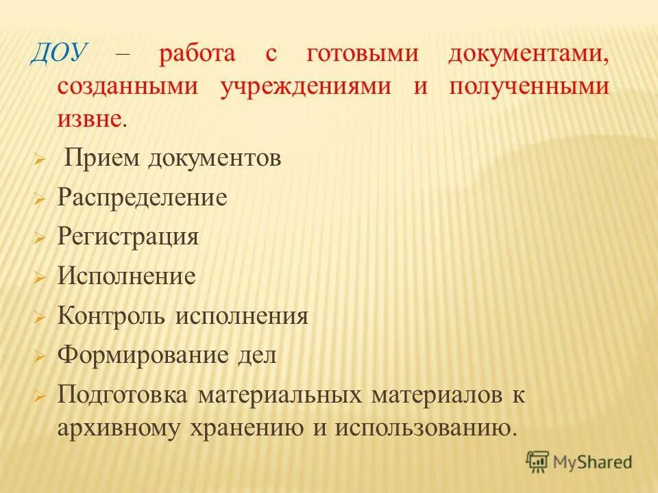 Документы для работы в детском саду. Годовой план доу и его структура. Нормативно-правовые документы регулирующие деятельность доу. Нормативно методическая база службы доу. Документация воспитателя доу.