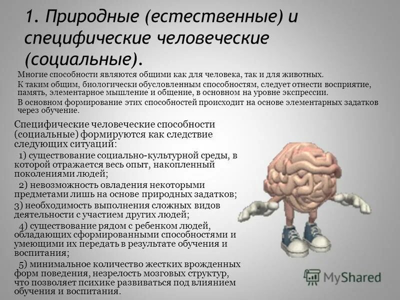 Природные задатки причина следствие. Характеристика способностей. Характеристики способности человека. Презентация на тему способности человека по психологии.