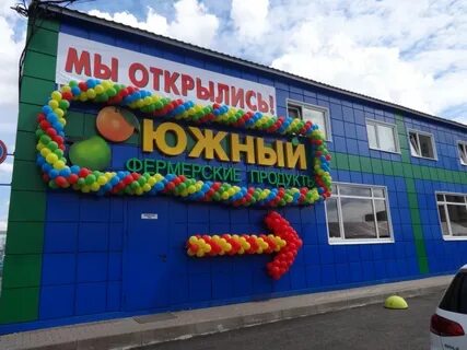 Товары магазина южный