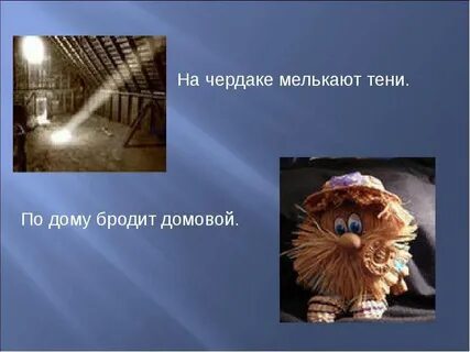 По дому бродит приведение