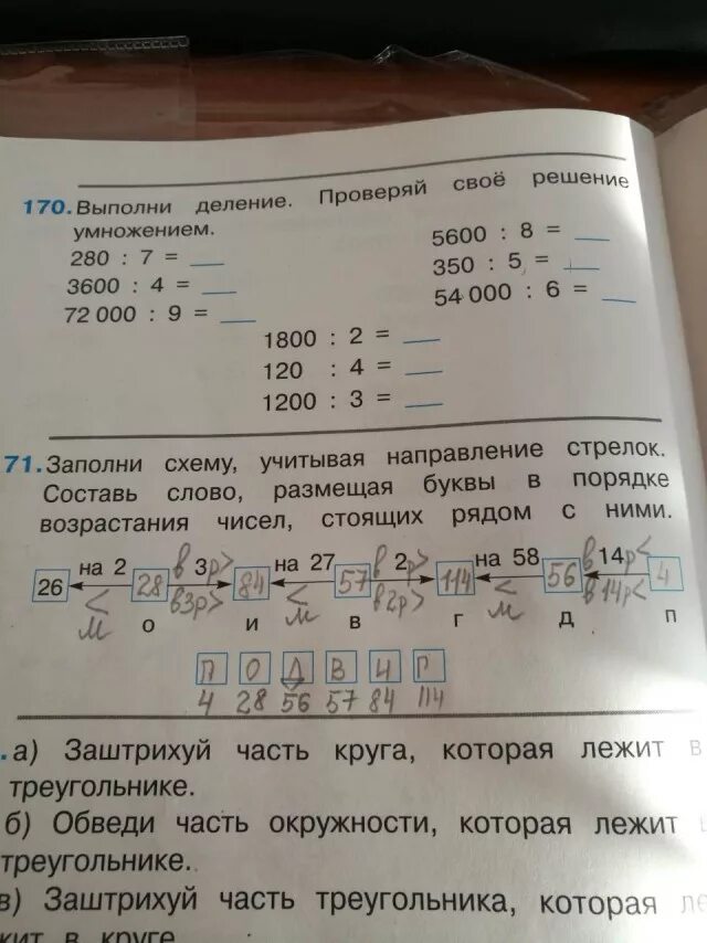 Стрелка составить слова
