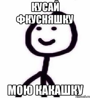 Нюхать какашку