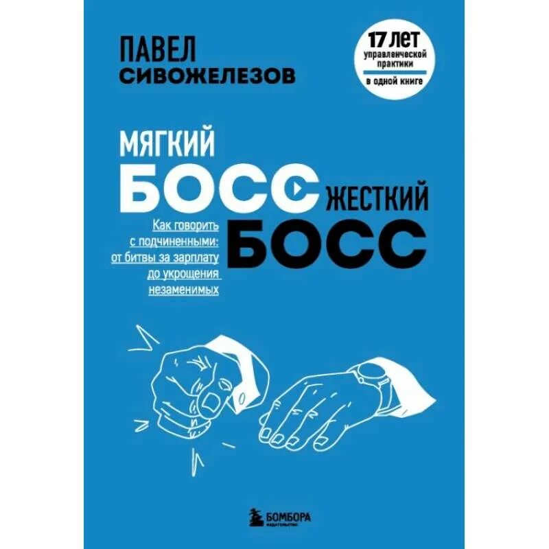 Жесткий босс. Жесткие боссы. Жесткие боссы. Жесткие боссы. Мягкий босс - жесткий босс.