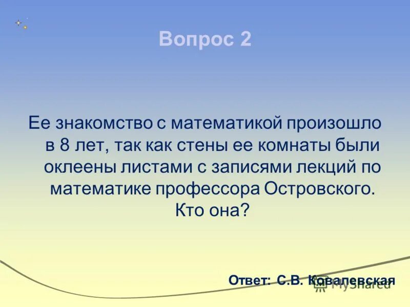 вопросы для вопрос ответ. вопрос 1 назовите его. вопрос 1 назовите его. вопрос на засыпку вопросы. вопросы по истории.
