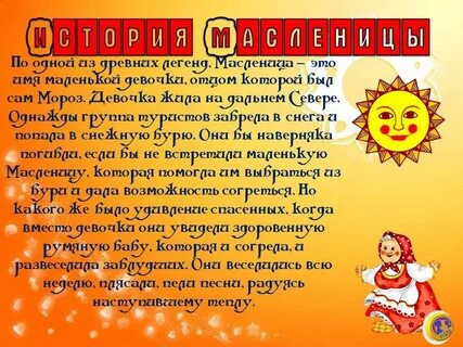 История масленицы для детей