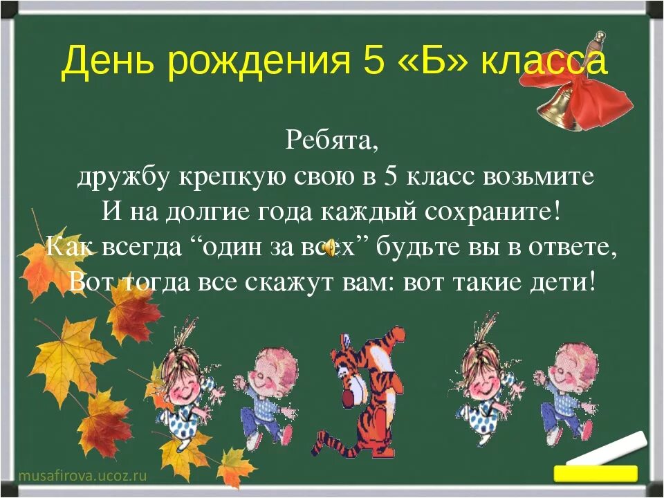 Кл час в 5 классе. Первый класс классный час. С днем знаний 5 класс. 1 Сентября 5 класс. Презентация день знаний 5 класс.