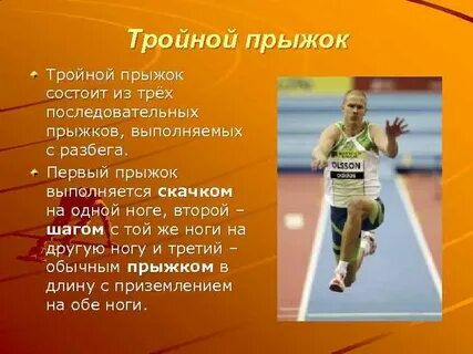 Характеристика прыжок