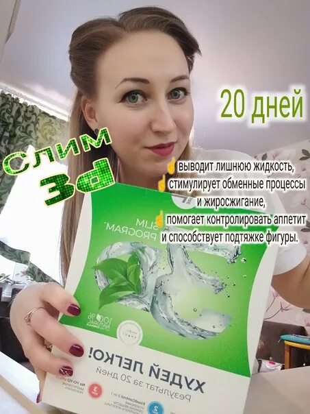 3д слим НЛ. 3 D слим для похудения. Программа 3d Slim nl. 3d слим программа похудения nl. Nl slim program