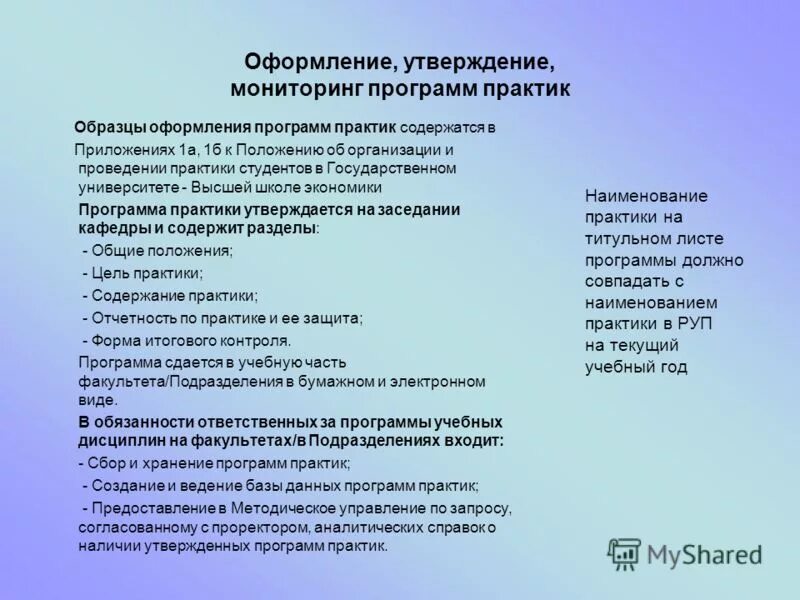 Практика студентов логопедов