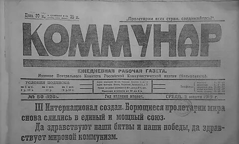 Газета коммунар