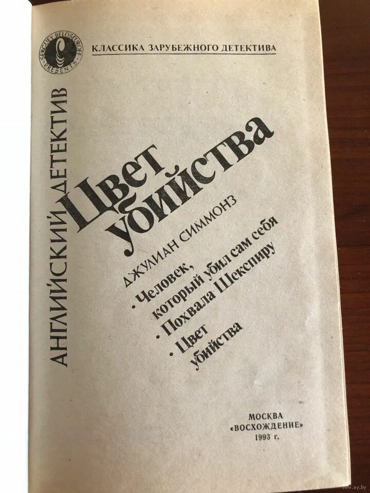 Классики зарубежного детектива. Библиотека классического детектива. Классики зарубежного детектива. Классика зарубежного детективного рассказа. Остросюжетные детективы.