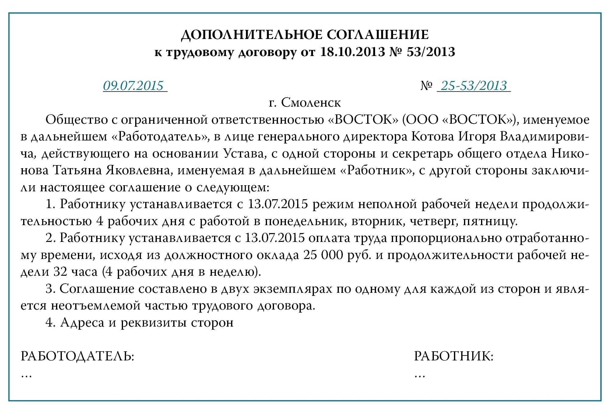 Перевод на 1 ставку работника