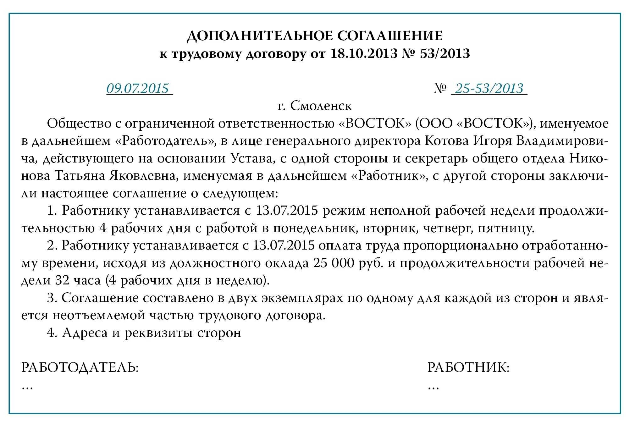 Вакансии 0.5 ставки. Доп соглашение на 0,5 ставки. Доп соглашение к трудовому. Дополнительное соглашение о неполном рабочем времени. Дополнительное соглашение дополнить.