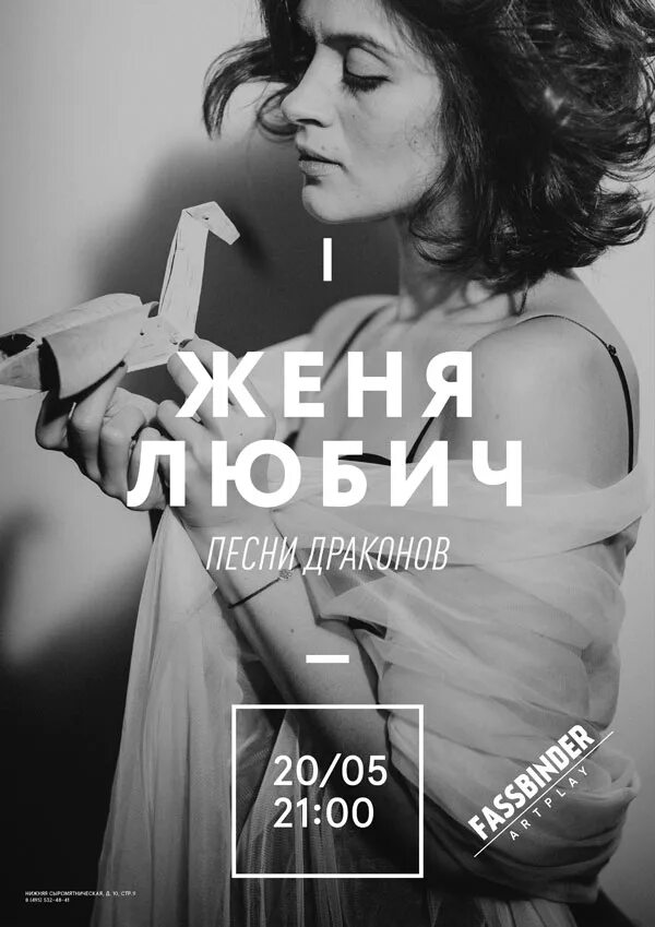 Женя любич стиль. Женя любич песни. Женя любич. Женя любич песни. Женя любич.