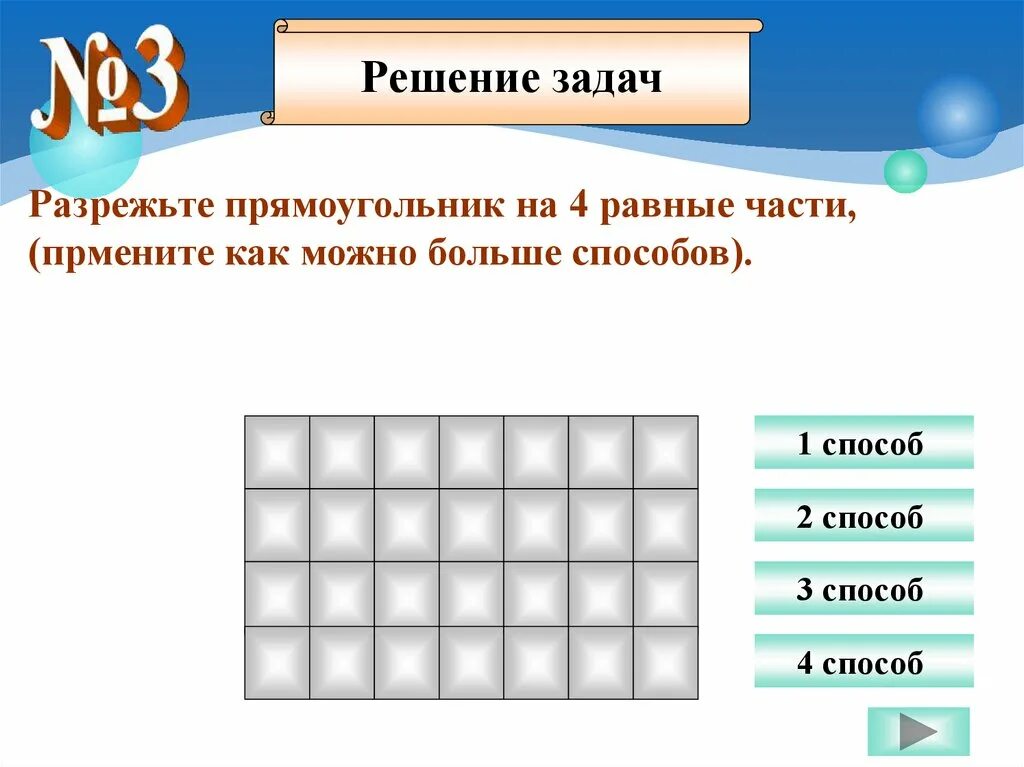 Прямоугольник на 4 равные части. Разрежьте прямоугольник на 4 равные части. Задачи на разрезание фигур. Задачи на равные части.