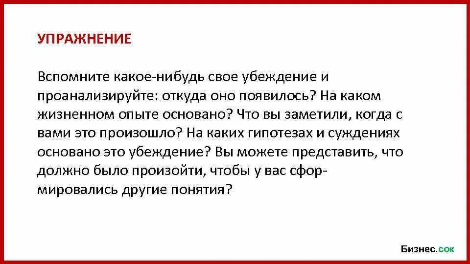 Что такое прийти к убеждению. Убеждения это в философии. что такое убеждение на чем оно основано. что такое убеждение сочинение.
