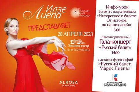 Зимний театр сочи афиша апрель 2024