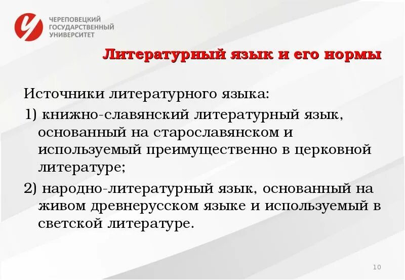 Литературный язык и его нормы. Литературная норма это. Нормы культуры речи. Литературный язык это. Литературный язык и его нормы.