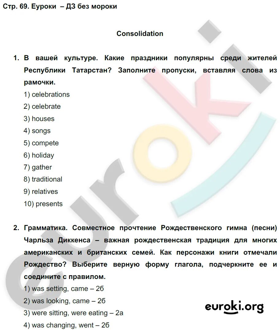 Английский язык 5 класс рабочая тетрадь кузовлев стр 69. Английский 5 класс стр 69 номер 7. Английский язык 5 класс рабочая тетрадь страница 69 кузовлев. Английский рабочая тетрадь стр 69 номер 3. Английский 7 класс стр 69 упр 10