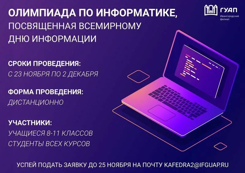 Informatika olimpiada. Олимпиады по информатике 11.