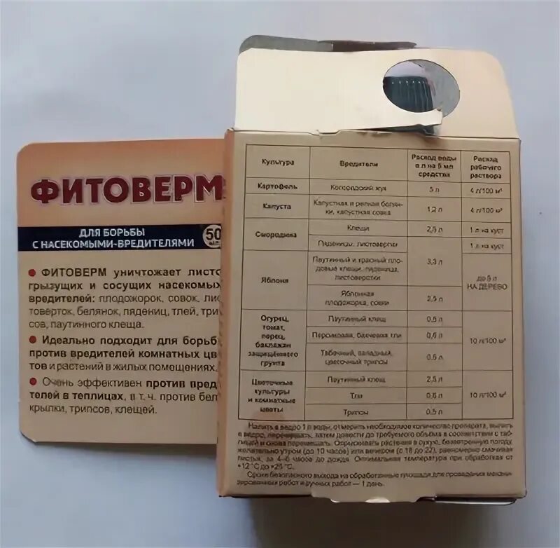 Фитоверм дозировка на 10 литров. Фитоверм 25мл. фитоверм 50 мл инструкция. ваше хозяйство препарат для защиты растений от вредителей фитоверм. фитоверм хозяйство ваше инструкция.